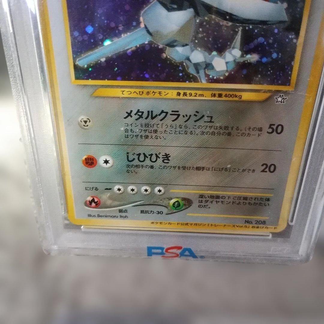 ポケモンカード ひかる・ハガネール 他ハガネ−ル3セット．ARS．PSA．