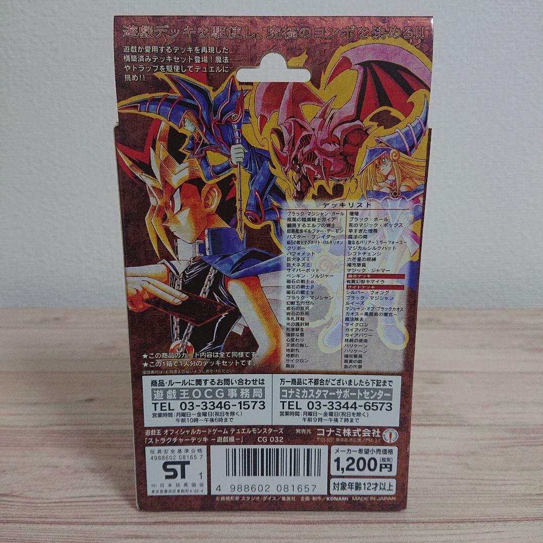 遊戯王 ストラクチャーデッキ ―遊戯編― 未開封