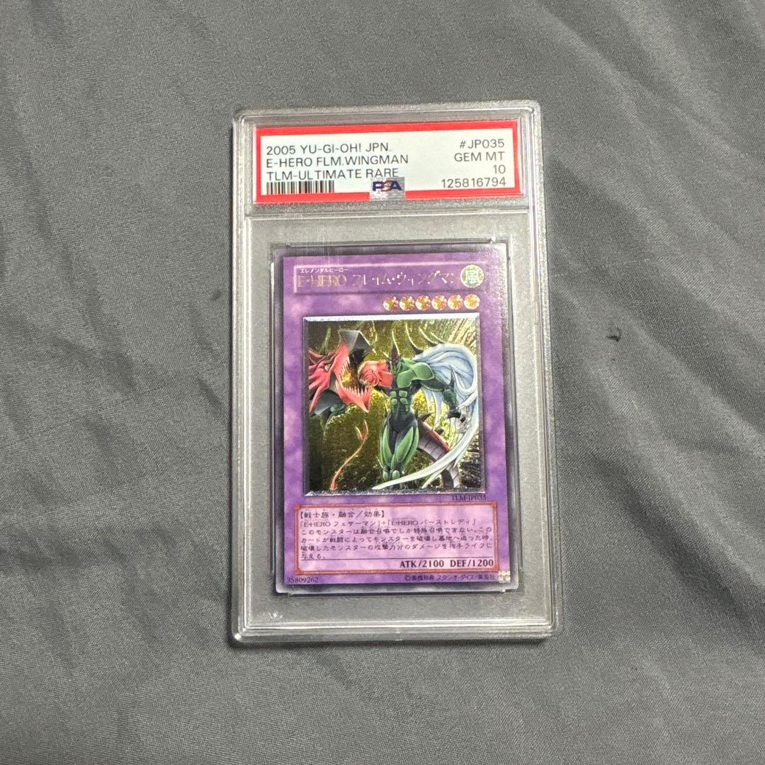 PSA10　遊戯王 Ｅ・ＨＥＲＯ　フレイム・ウィングマン　レリーフ