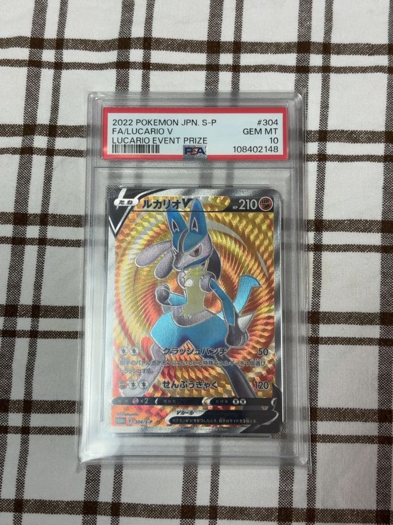 ポ*ー様 ルカリオV 2022年 PSA10！！