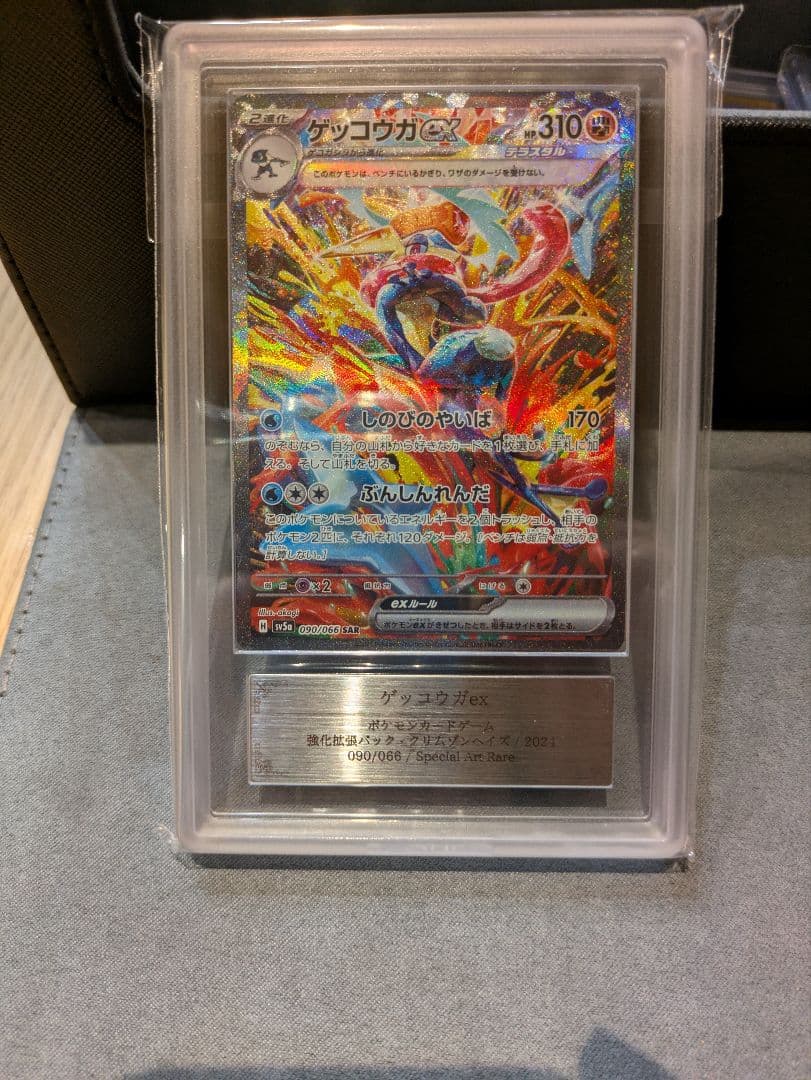 ARS10 ゲッコウガex SAR クリムゾンヘイズ