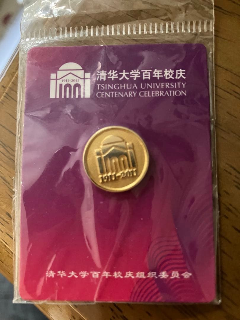 清華大学100周年記念バッジ