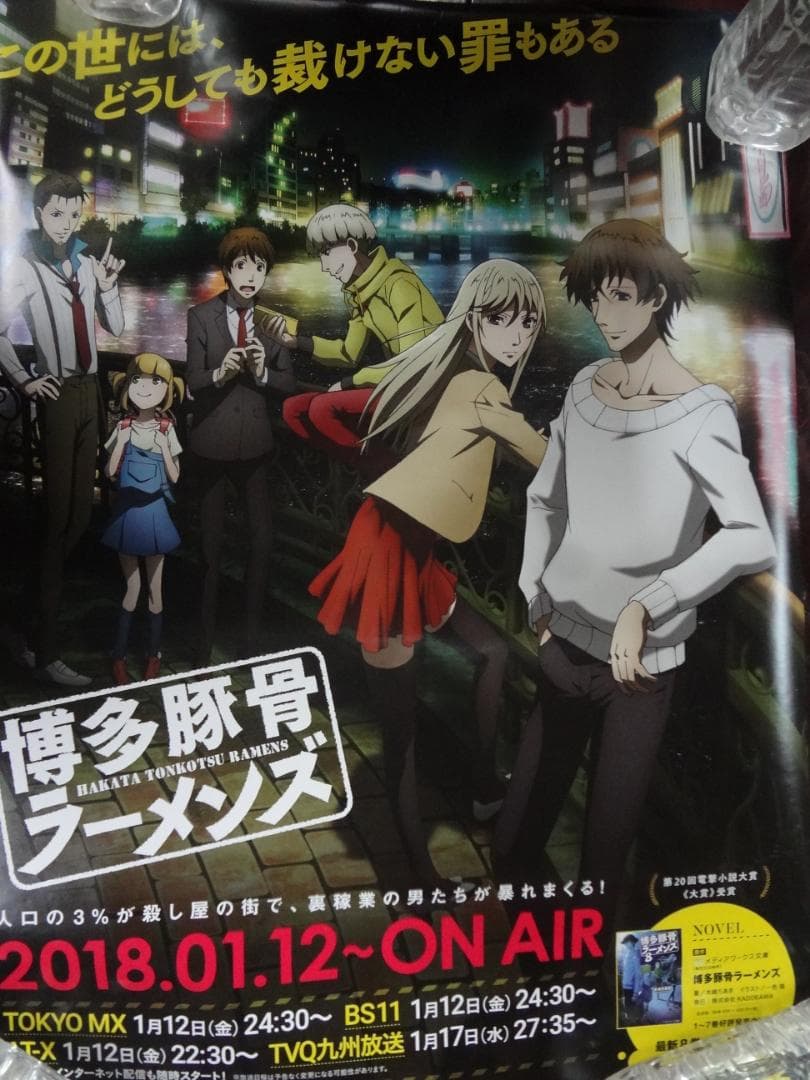 博多豚骨ラーメンズ　　　　　 非売品ポスター