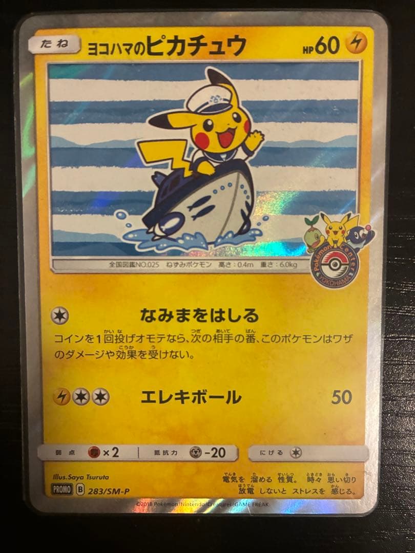 ポケモンカード横浜のピカチュウ