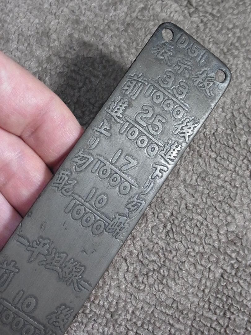 D51形蒸気機関車　内火室最高部移変表示板　希少な筆文字！！