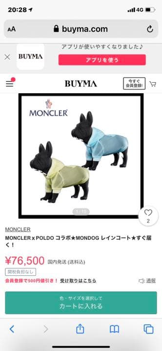 激レア！モンクレール　ジーニアス　ペットレインコート　コラボ