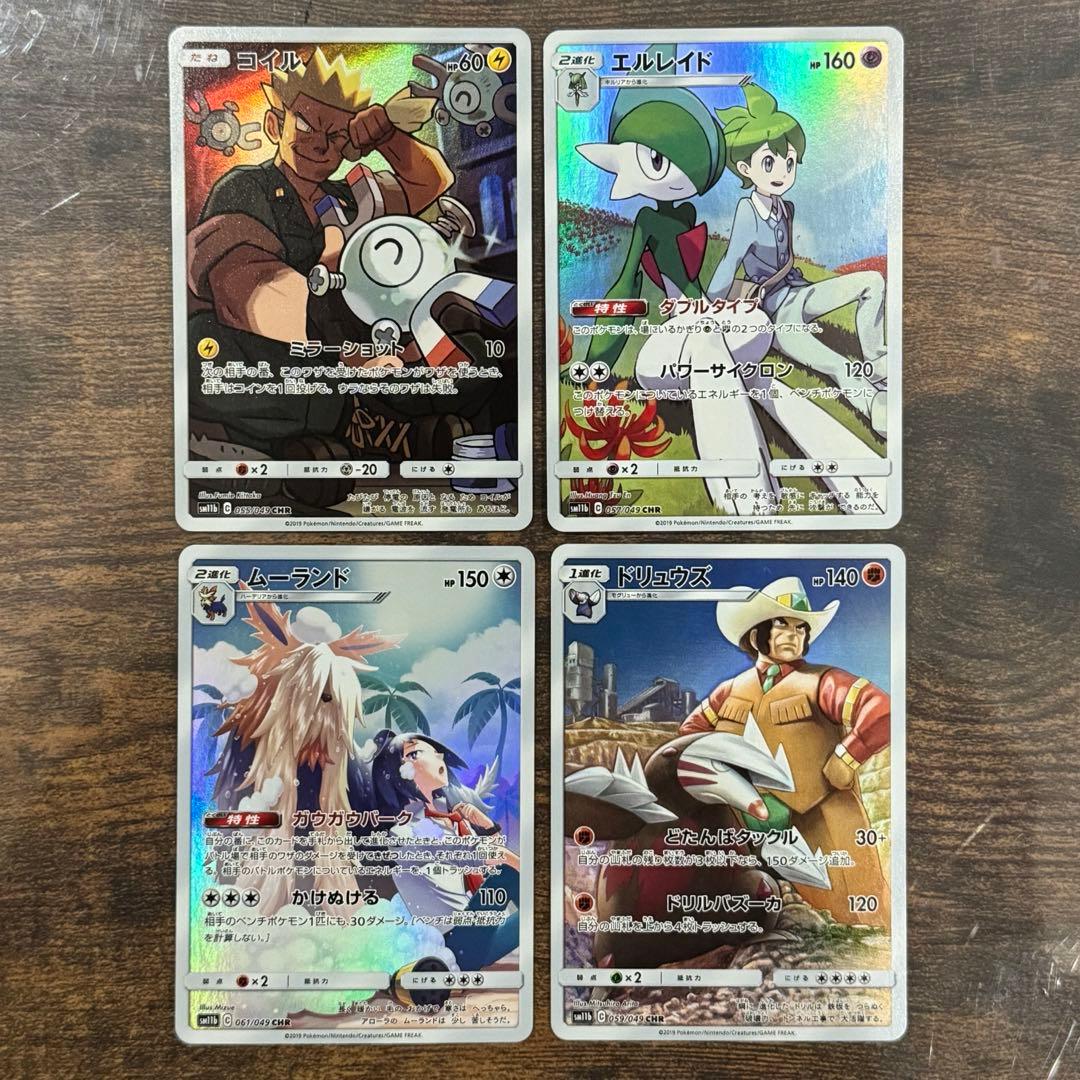 ポケモンカードゲーム サン＆ムーン ドリームリーグ CHR コンプセット 12枚