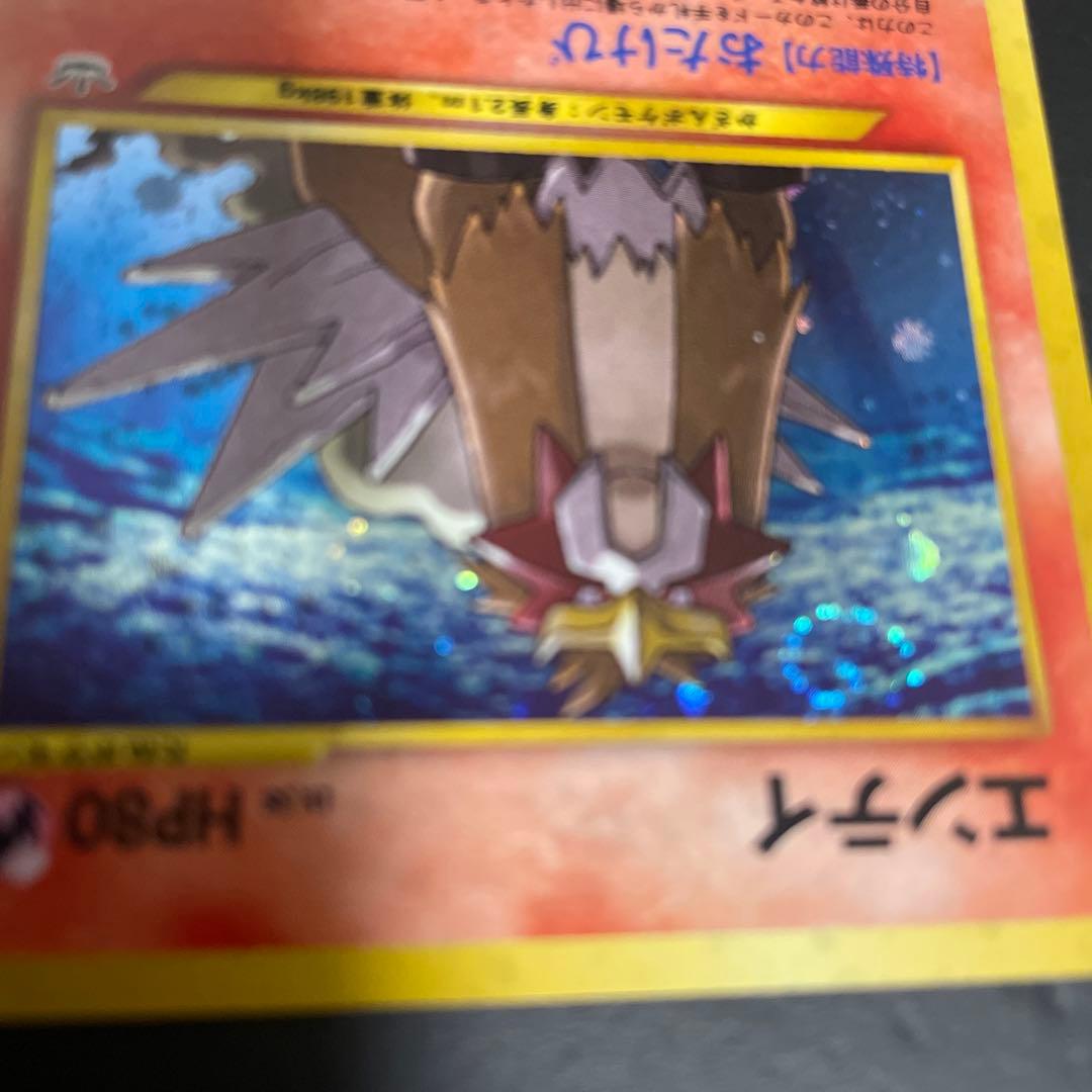 エンテイ 旧裏★ 拡張パック第3弾 めざめる伝説