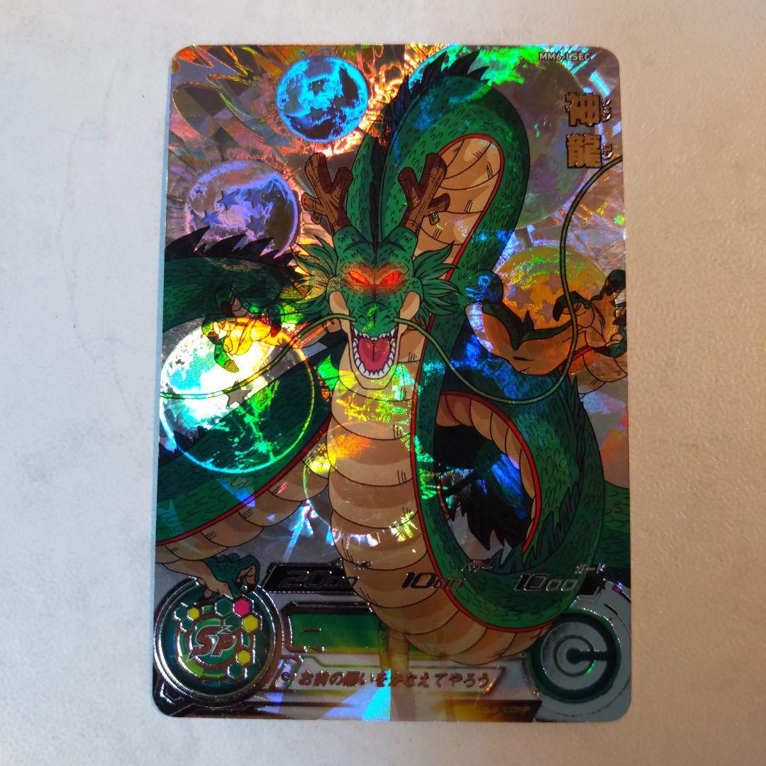 MM6-LSEC 神龍 ドラゴンボールヒーローズ