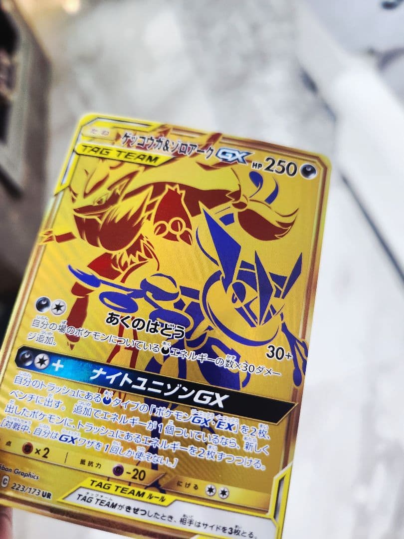 《極美品》ゲッコウガ＆ゾロアークGX UR SM12a TAG TEAM GX