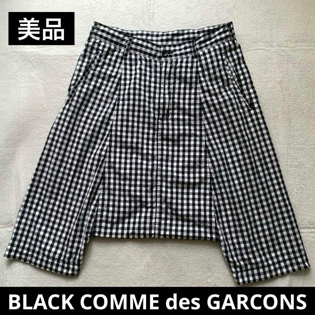【美品】ブラックコムデギャルソン ギンガムチェック サルエルパンツ