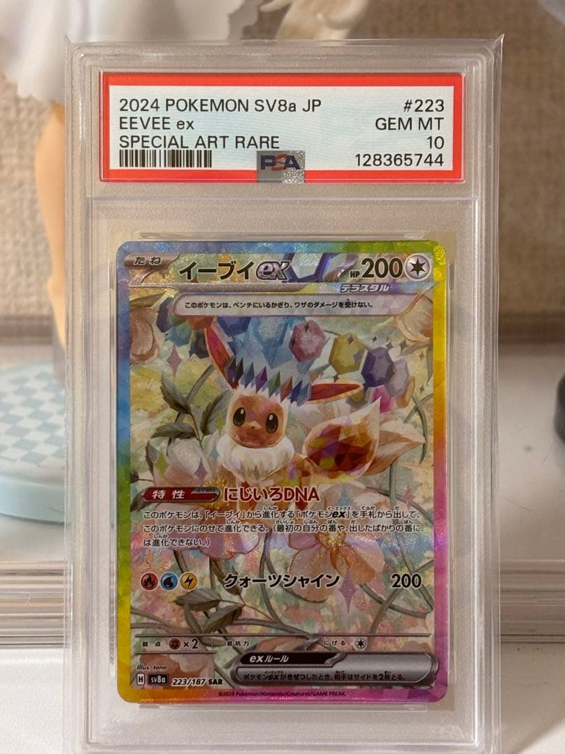 PSA10 イーブイex SAR SV8a テラスタルフェスex 224/187