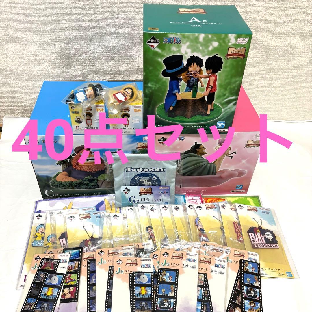 一番くじワンピース A、B、C、E、F賞40点セット