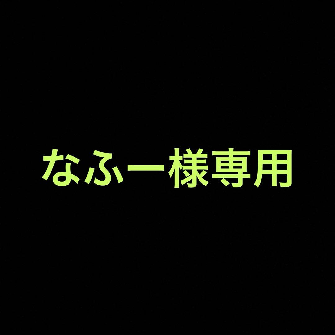 なふー