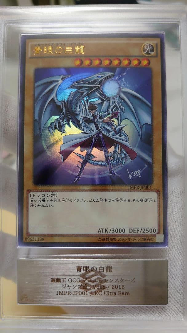【ARS9】青眼の白龍 ジャンプ流 Vol.8 JMPR-JP001 高橋和希