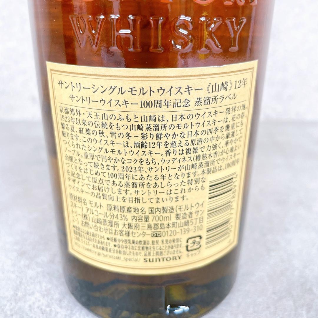 サントリー シングルモルトウイスキー 山崎 12年 700ml 箱付き 未開栓