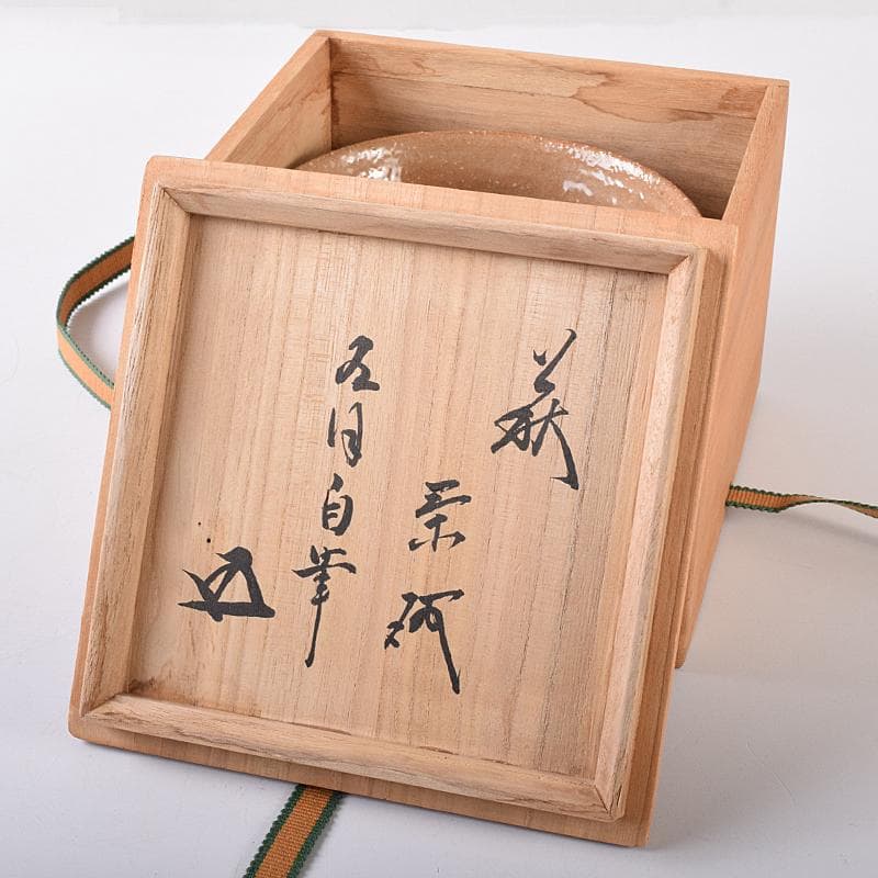 萩焼　十代　三輪休和（休雪）造　茶碗　鵬雲斎自筆極め箱二重箱　M　R8259