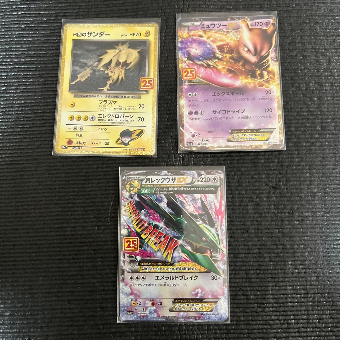 ポケモンカード25thプロモ　レックウザ　ミュウツーまとめ売り