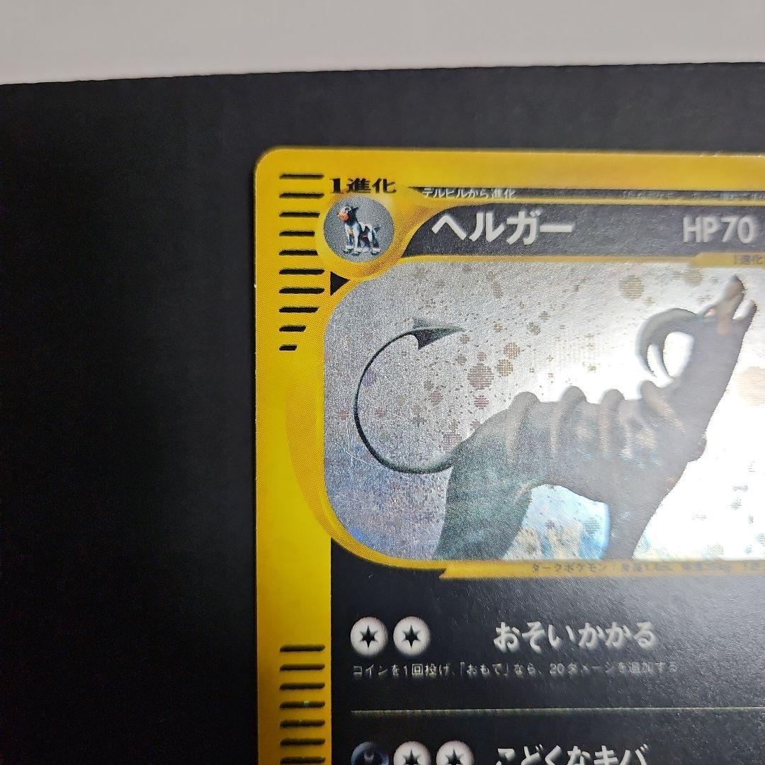 ヘルガー ★