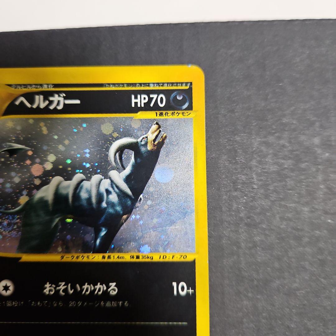ヘルガー ★