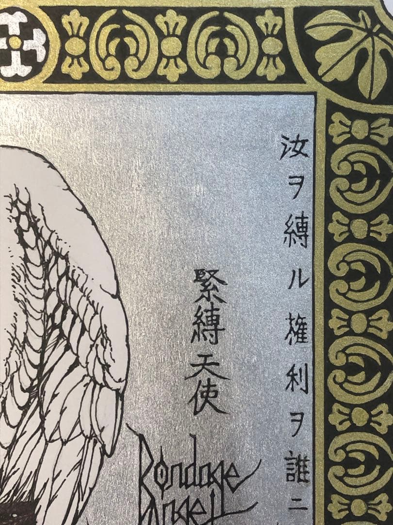 緊縛天使〜汝ヲ縛ル権利ヲ誰ニモ与ヘテハナラナイ 【肉筆画】