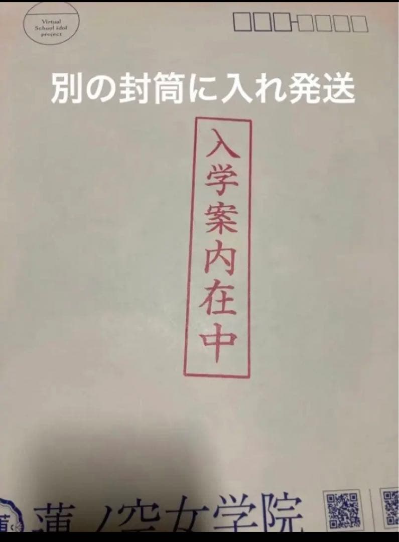 ラブライブ  蓮ノ空女学院入学案内 蓮ノ空女学院スクールアイドルクラブ リンクラ