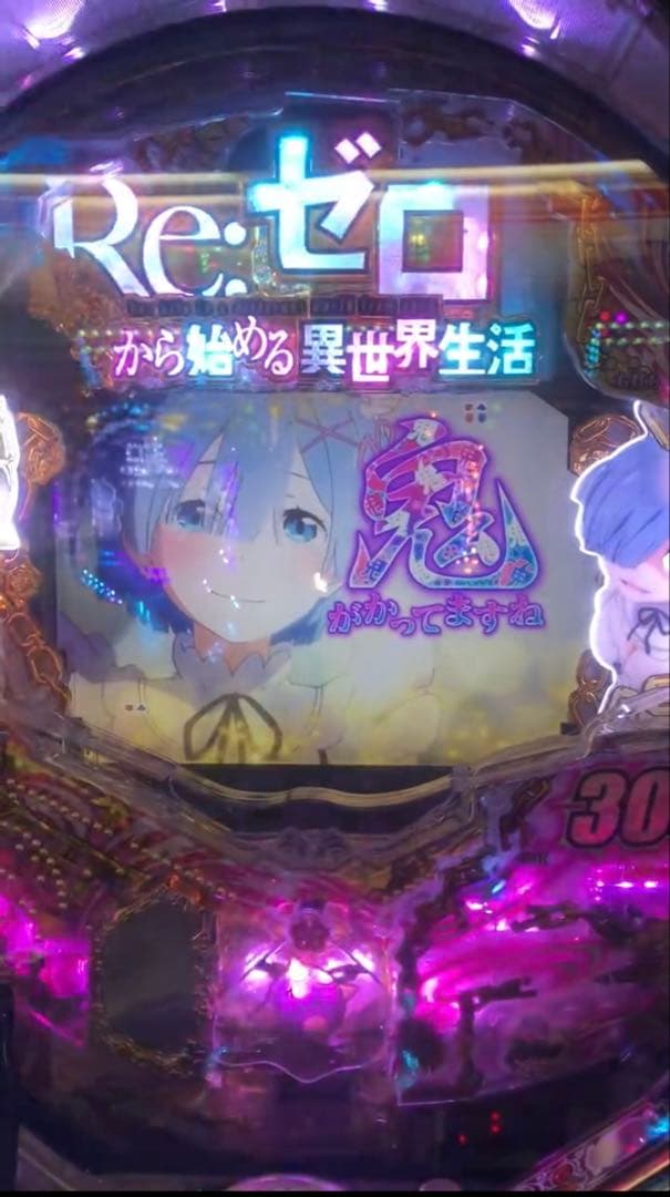 循環加工品！パチンコ リゼロ鬼がかり319実機！ 選べるオプション多数！ 送料込