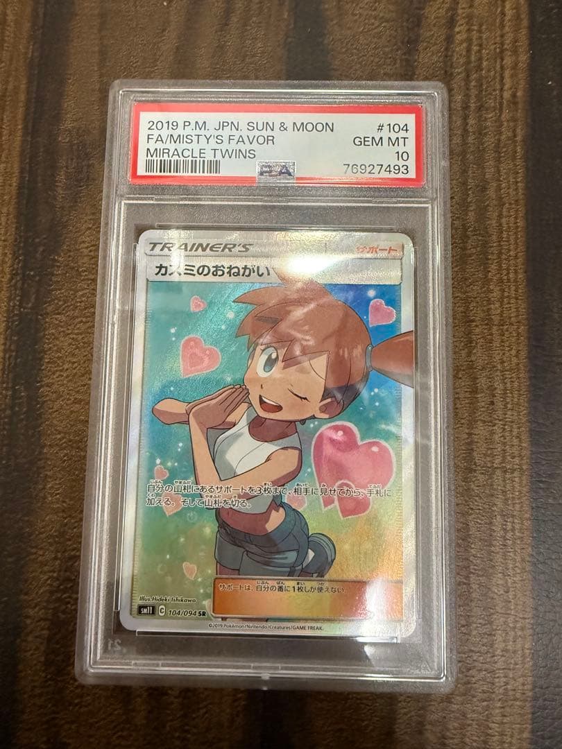 カスミのおねがい SR SM11 ミラクルツイン 104/094