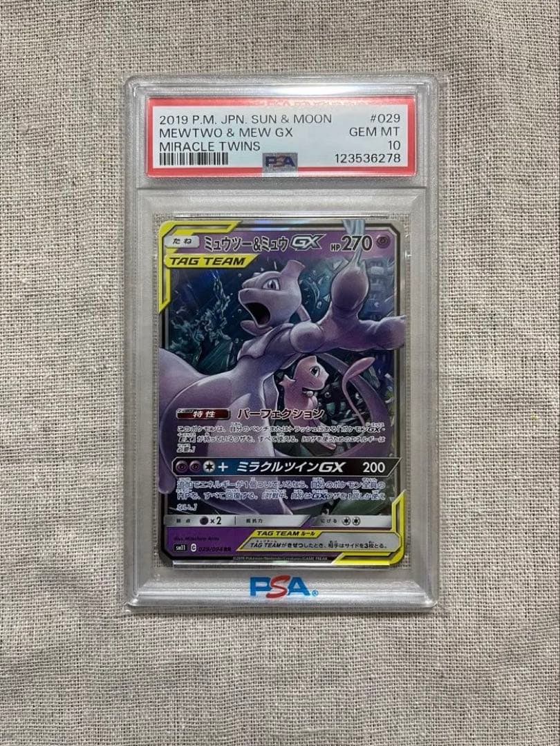 【psa10】ミュウツー&ミュウGX RR SM11ミラクルツイン029/094