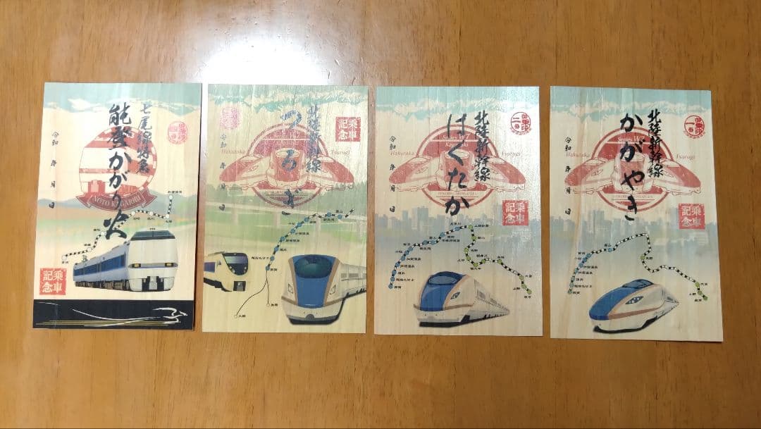 北陸新幹線御乗印　16枚セット　車内販売·各駅販売分　北陸周遊鉄道旅