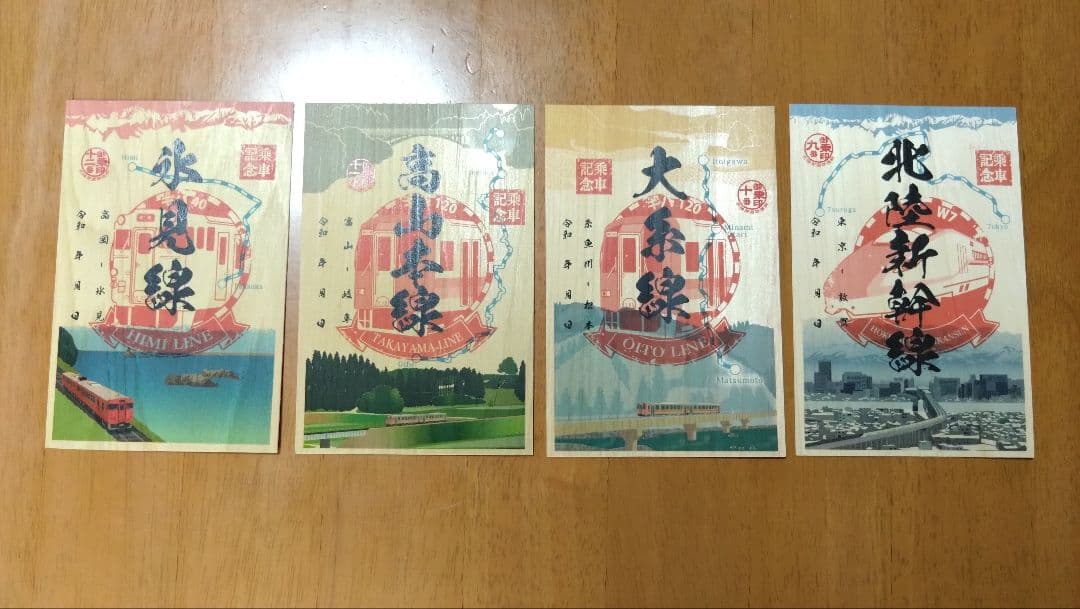 北陸新幹線御乗印　16枚セット　車内販売·各駅販売分　北陸周遊鉄道旅