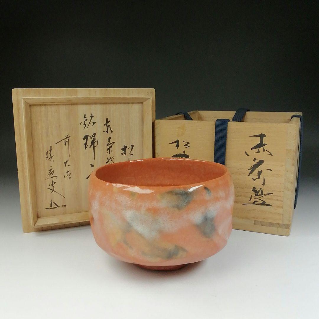 Ｔ４５５　茶碗　『赤茶碗』『佐々木松楽 造』『前大徳寺 福本積應 書付』　共箱