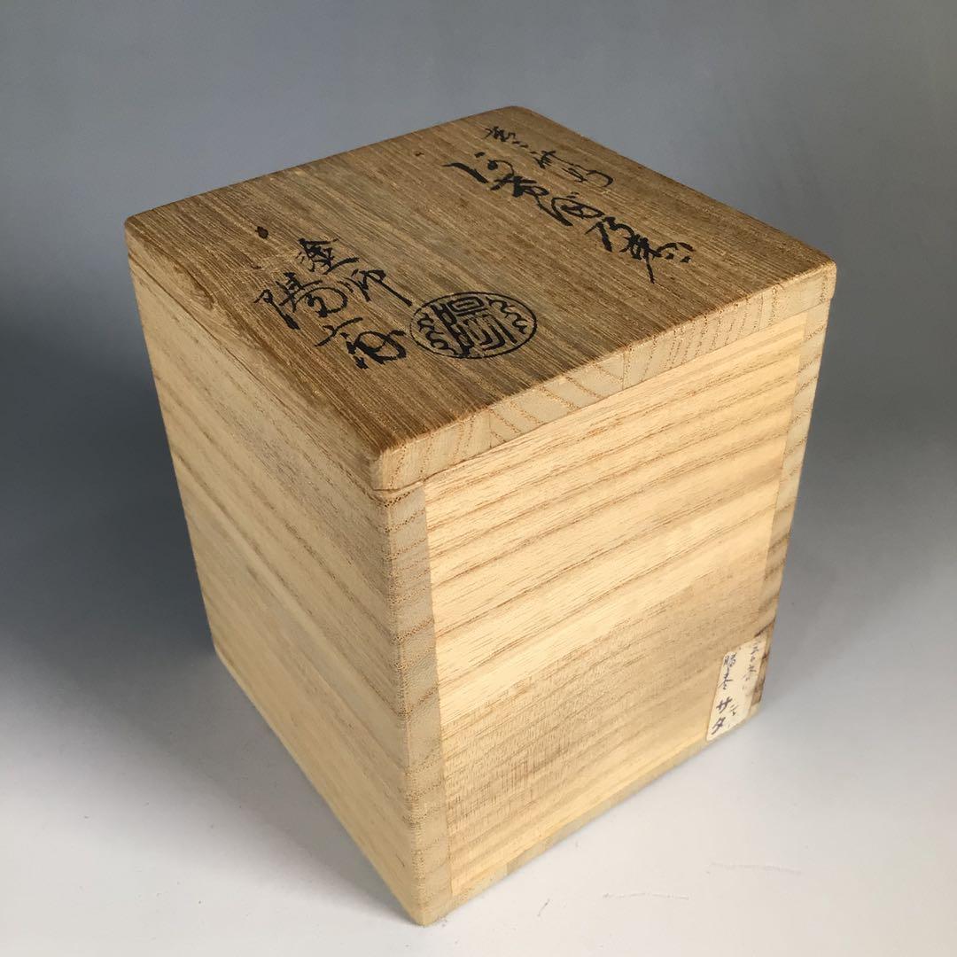 Ｎ６３９　棗　『塗師　岡本陽斎作』『玄々斎好』『曙棗』　共箱　茶道具