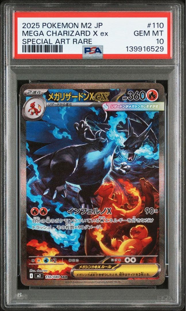 メガリザードンXex SAR PSA10 インフェルノX