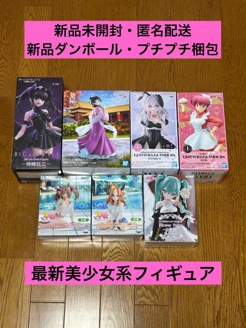 【値下げ】最新美少女系プライズフィギュア　猫猫・時崎狂三・トガヒミコ・初音ミク他