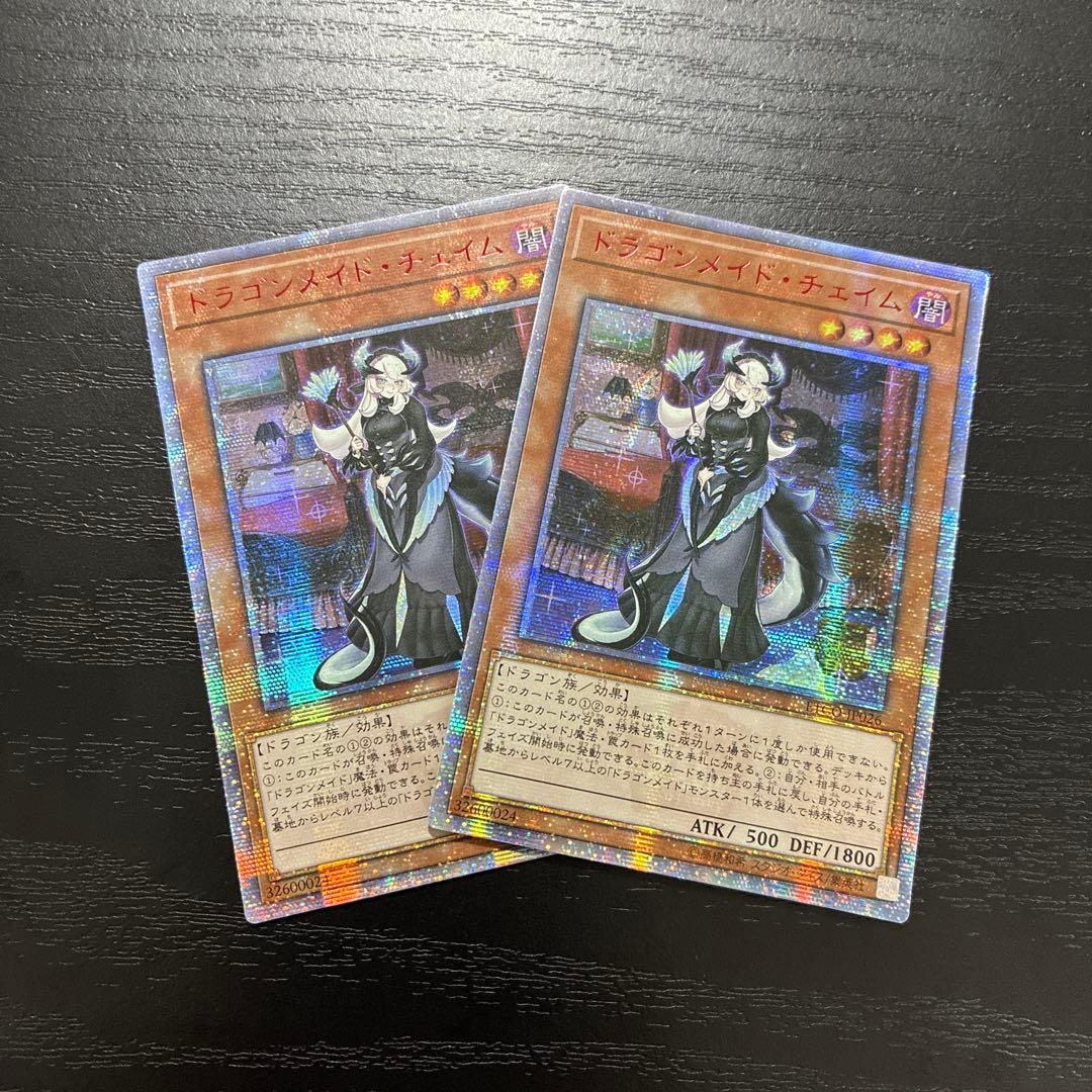 遊戯王　ドラゴンメイドチェイム　20thシークレットレア2枚【アジア版】