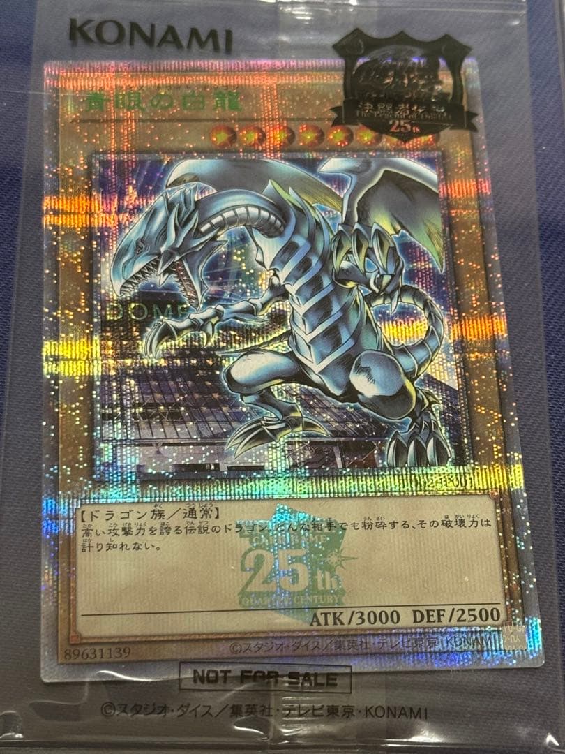 遊戯王 決闘者伝説 東京ドーム 青眼の白龍 新品未開封 25th