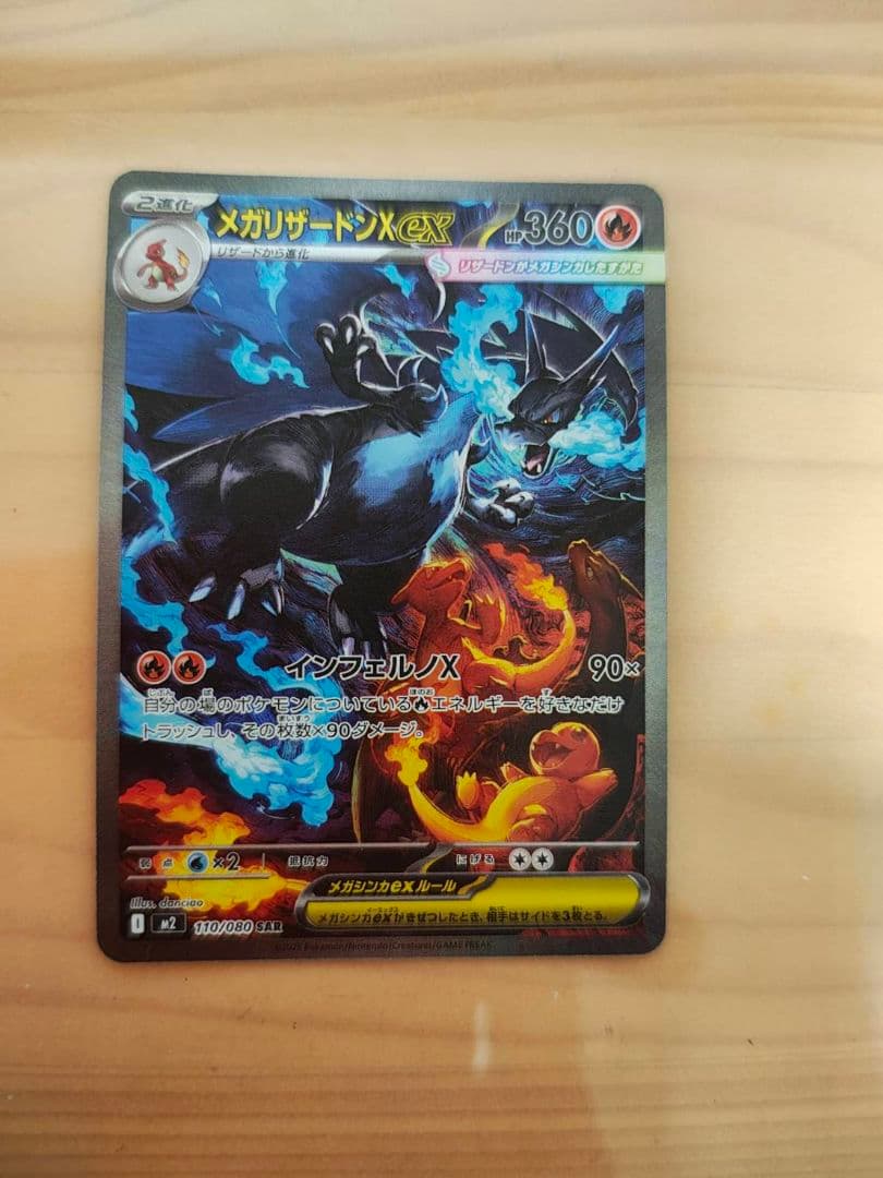 メガ リザードンX SAR