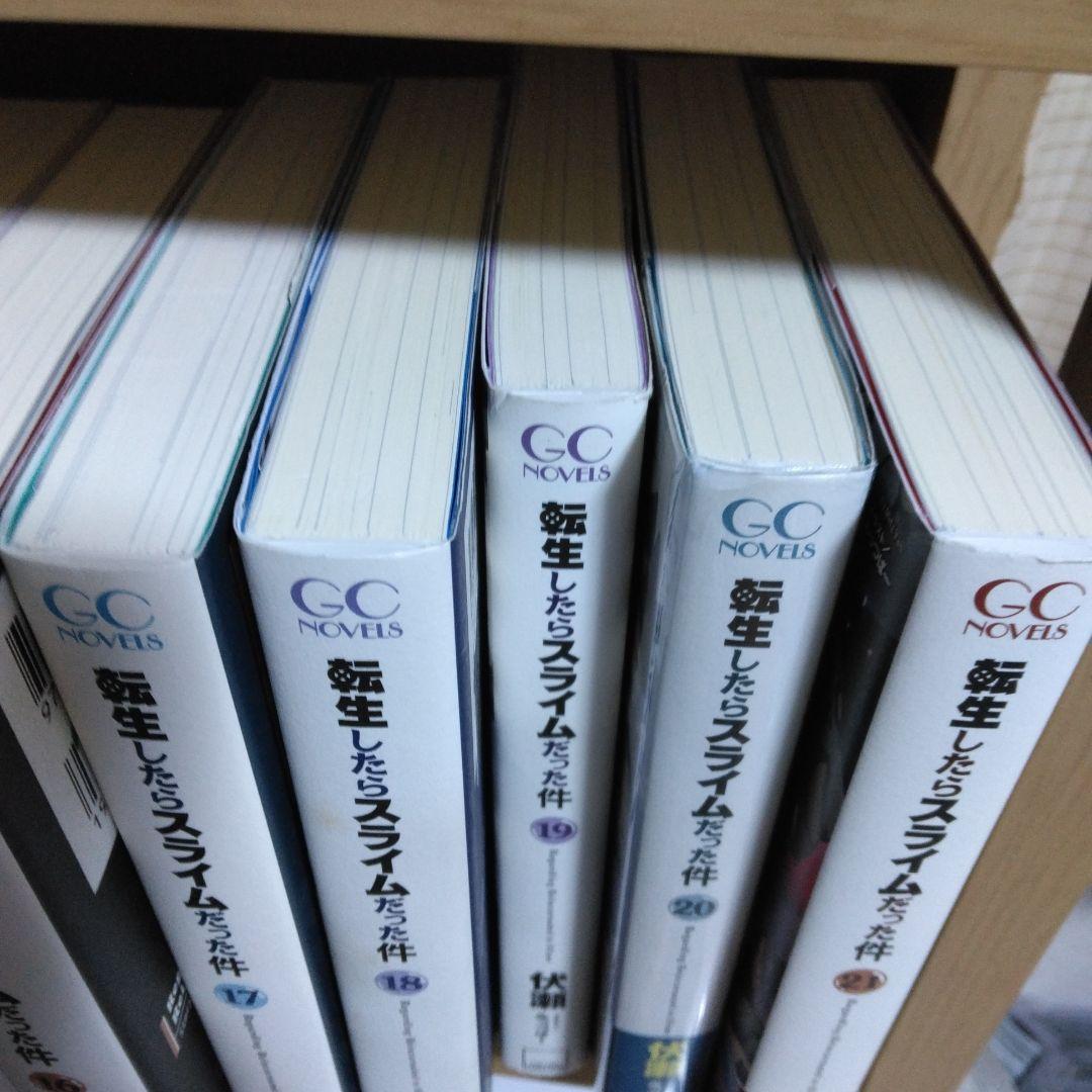 全巻初版　転生したらスライムだった件 　1〜22巻