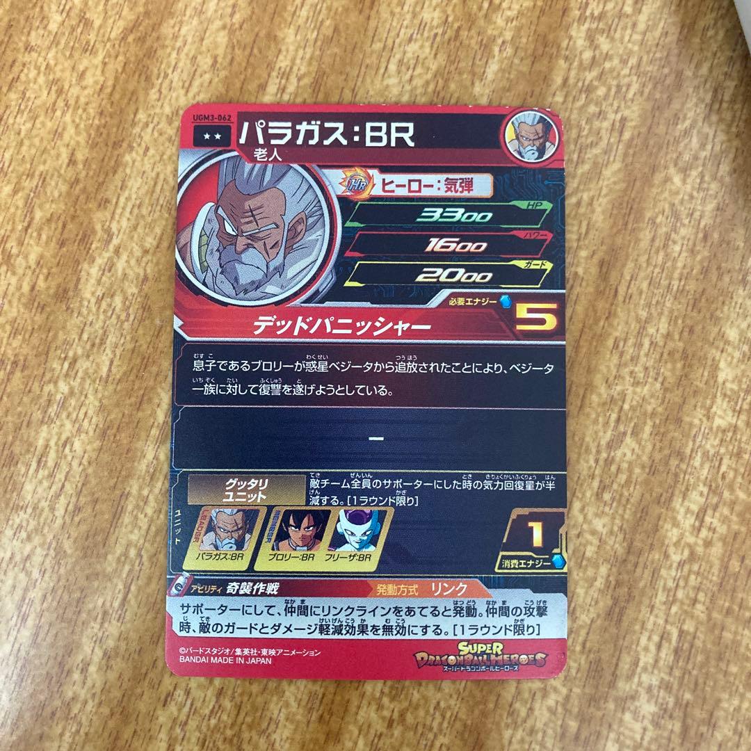パラガス