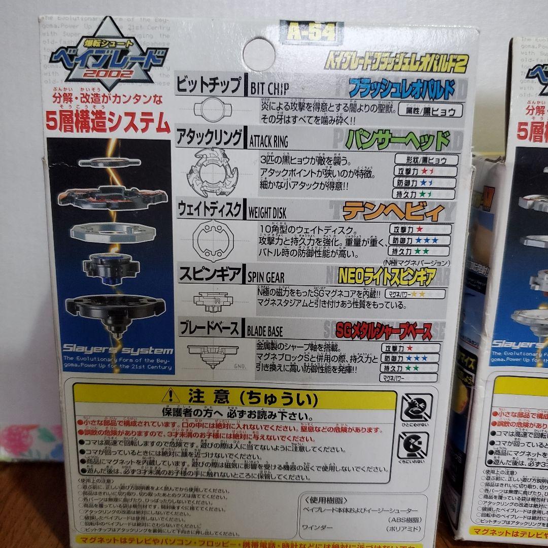 ベイブレード　2002年　初代　スターターセット
