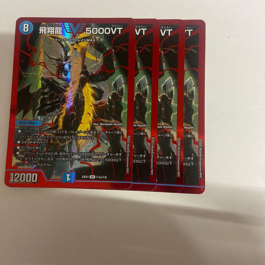 5000vt 赤 4枚