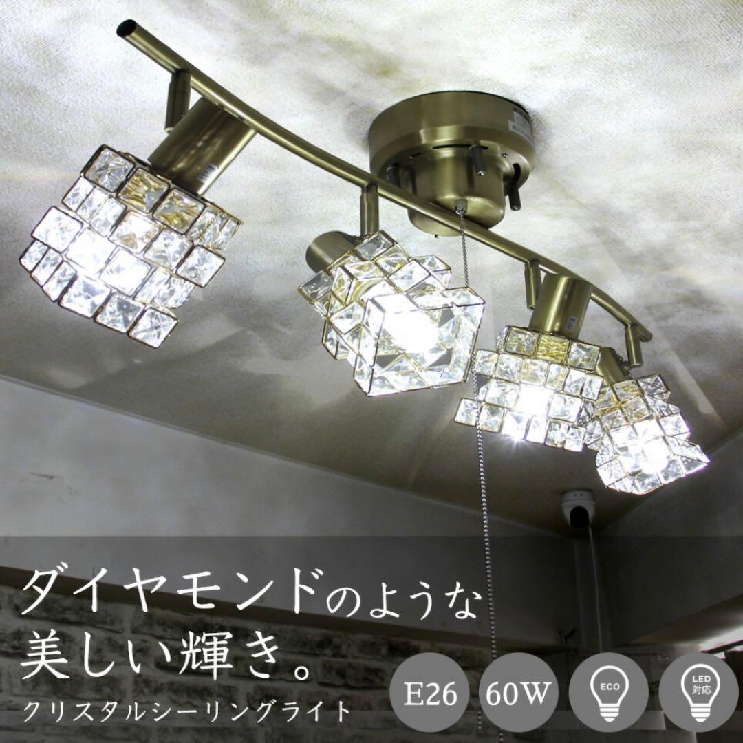 シーリングライト シャンデリア ガラス クリスタル リモコン付き アンティーク