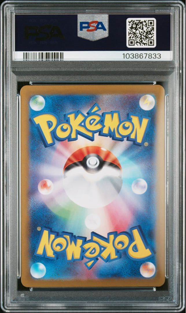 ピカチュウex 236/187 UR PSA10