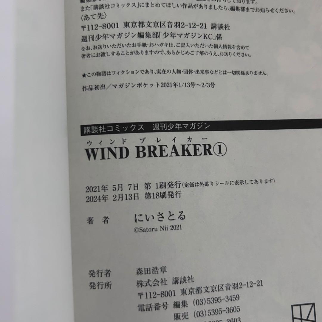 WIND BREAKER 1~22巻セット 美品