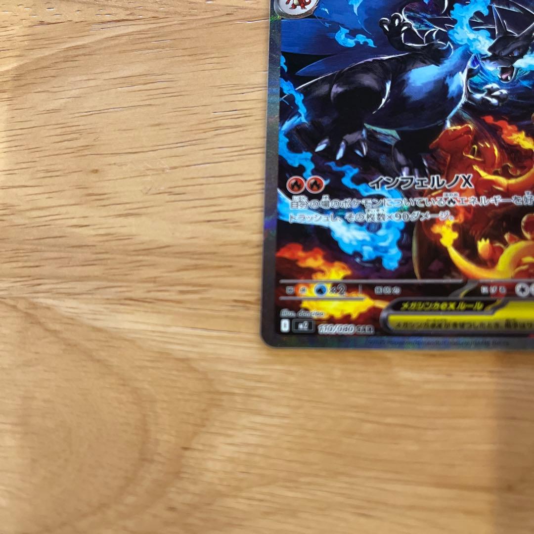 メガリザードンX EX ポケモンカード m2 110/080 美品　ローダー付き