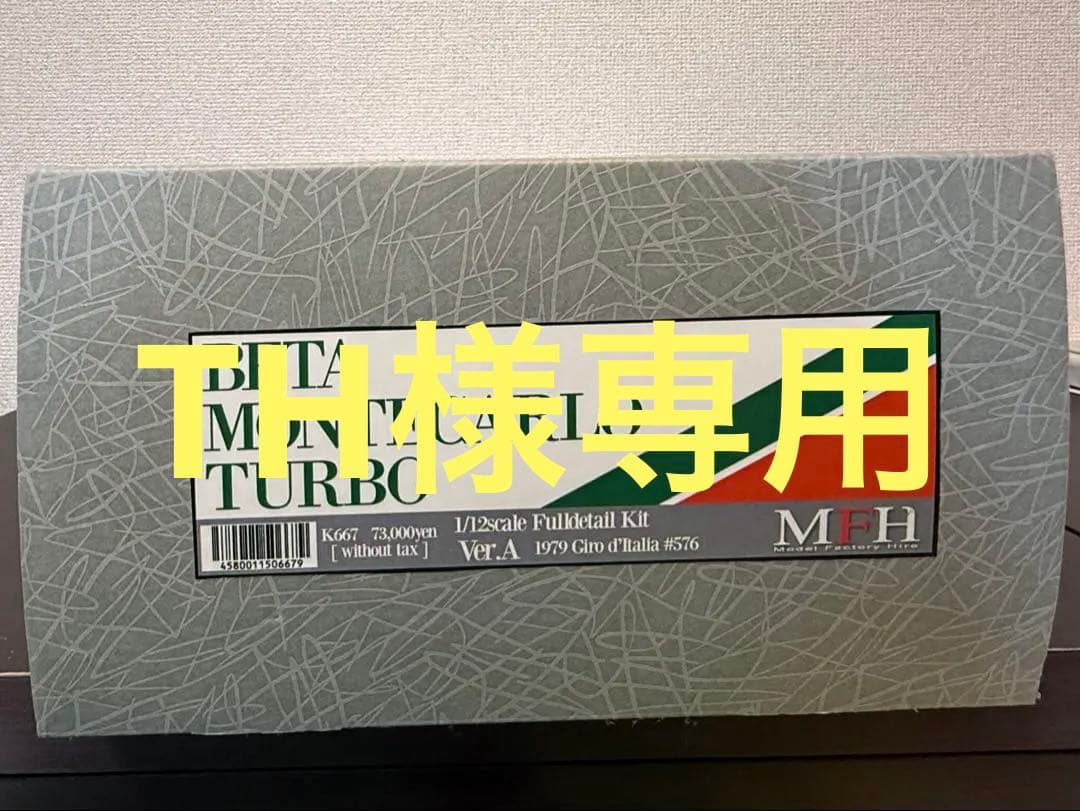 模型製作用品 MFH Beta Montecarlo Turbo 1/12 K667