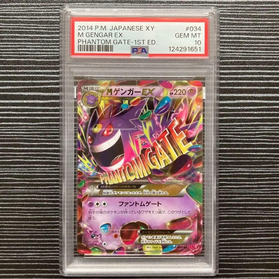 【PSA10】 MゲンガーEX RR XY4 ファントムゲート
