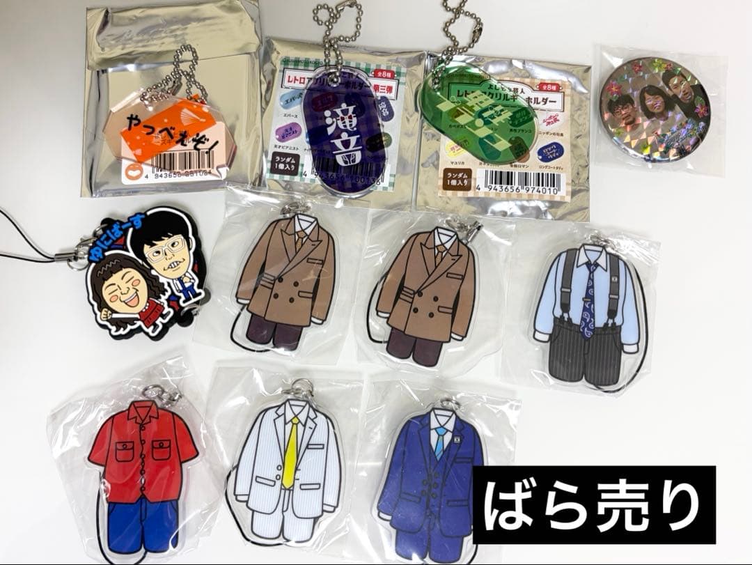 よしもとコレカ　衣装アクキー　コメデュアル　等