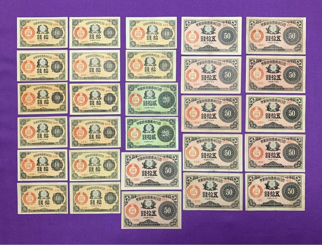 旧紙幣　古紙幣　大正小額紙幣 10銭 20銭 50銭札　28枚　極美品多数あり